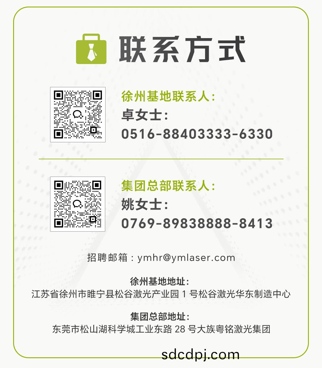 鬆穀激光(guang)聯(lian)係(xi)方(fang)式(shi)